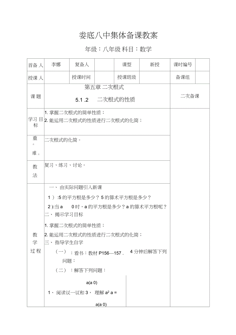 5.1.2二次根式的性质2)_第1页