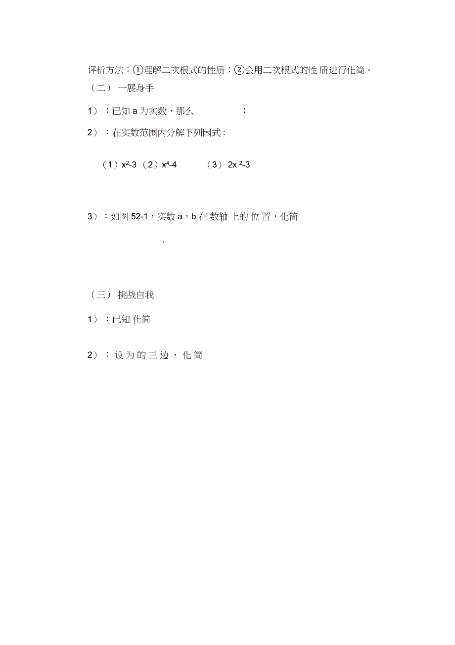 5.1.2二次根式的性质2)_第3页