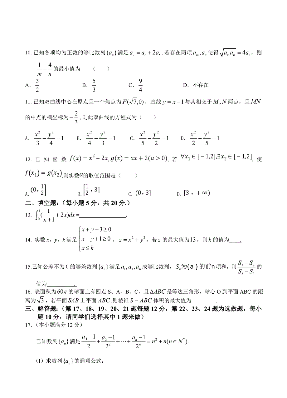 最新广西柳州市第一中学高三第一次模拟考试数学理试题及答案_第2页