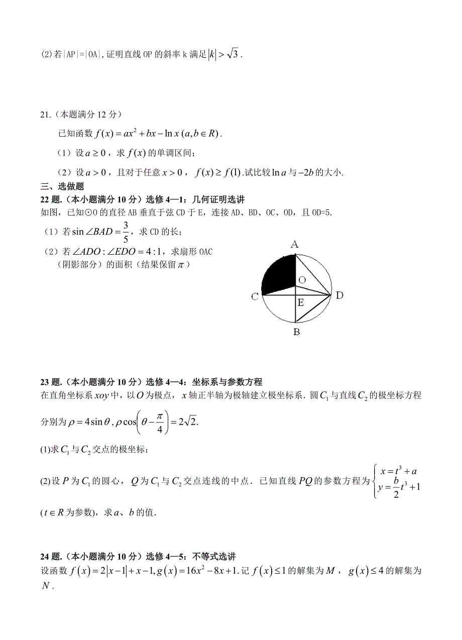 最新广西柳州市第一中学高三第一次模拟考试数学理试题及答案_第4页