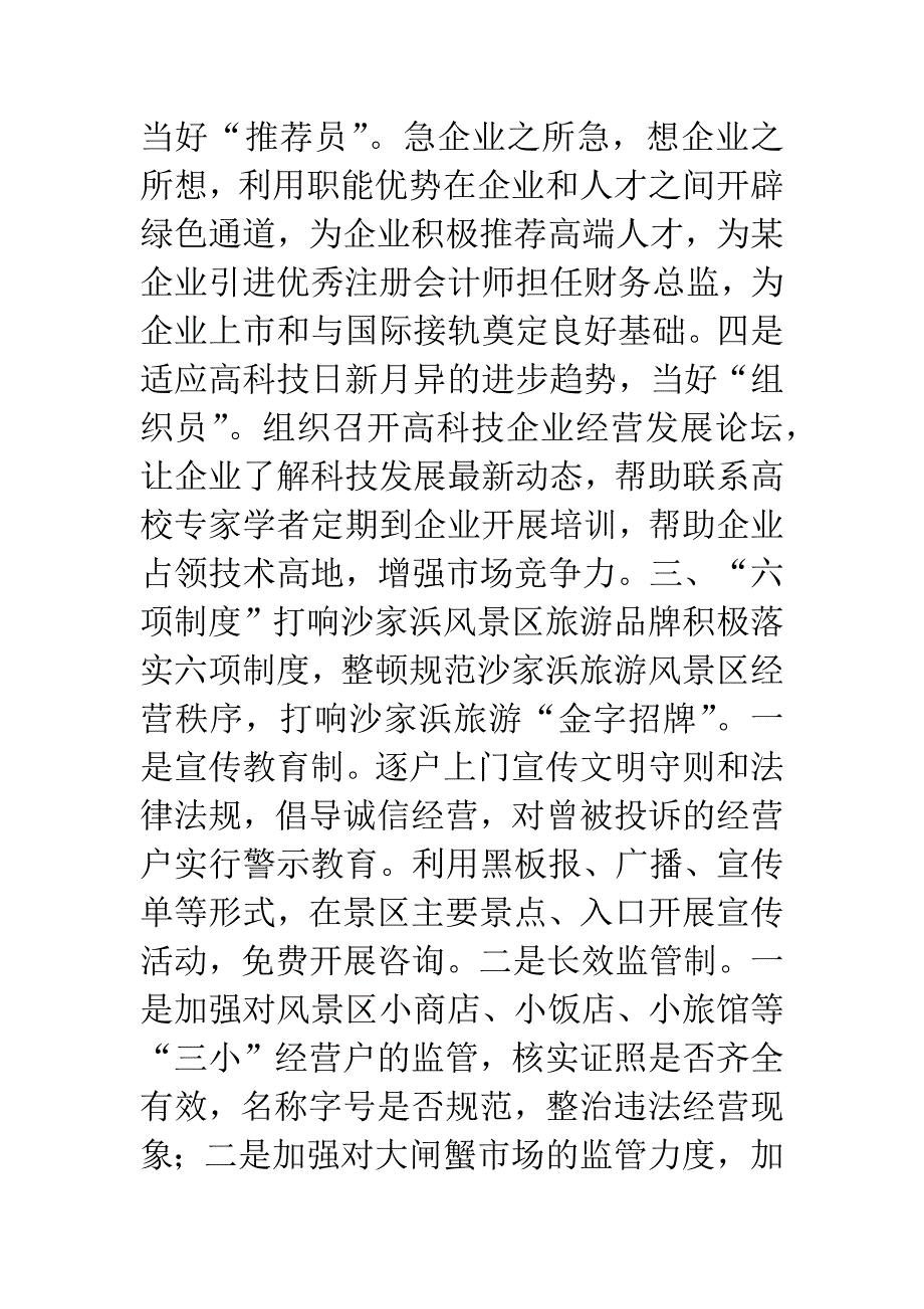 打造“服务型工商”崭新形象.docx_第3页