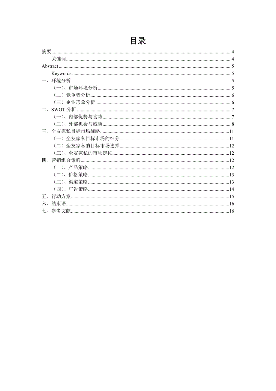 《全友家私家具公司CIS设计方案》_第3页