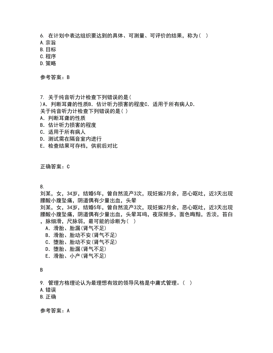 中国医科大学21春《护理管理学》在线作业三满分答案9_第2页