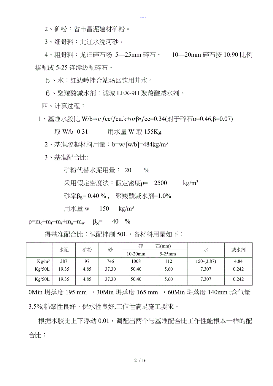 C50混凝土配比_第2页