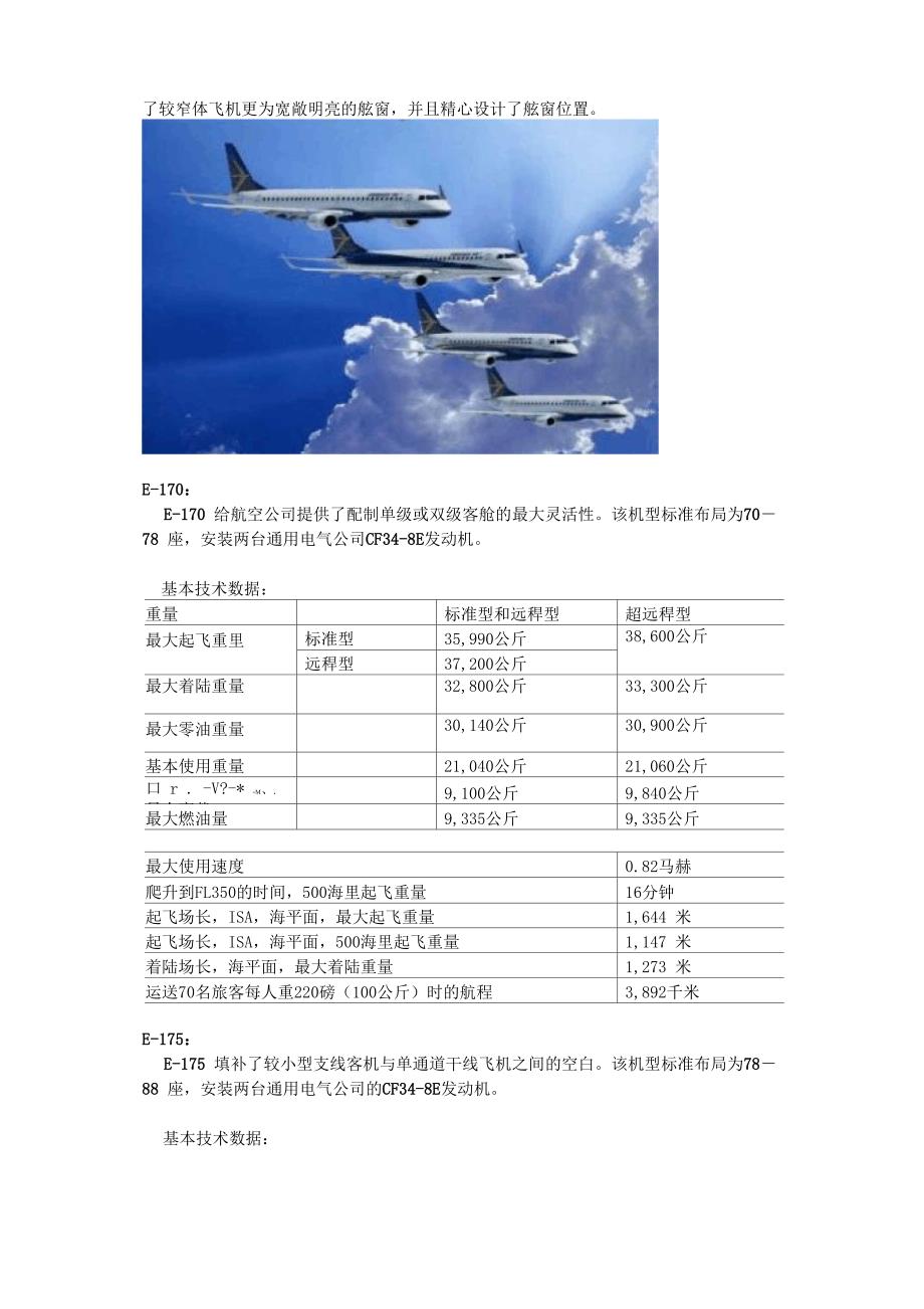 民航百科 航空器介绍 巴西航空工业公司系列介绍_第2页