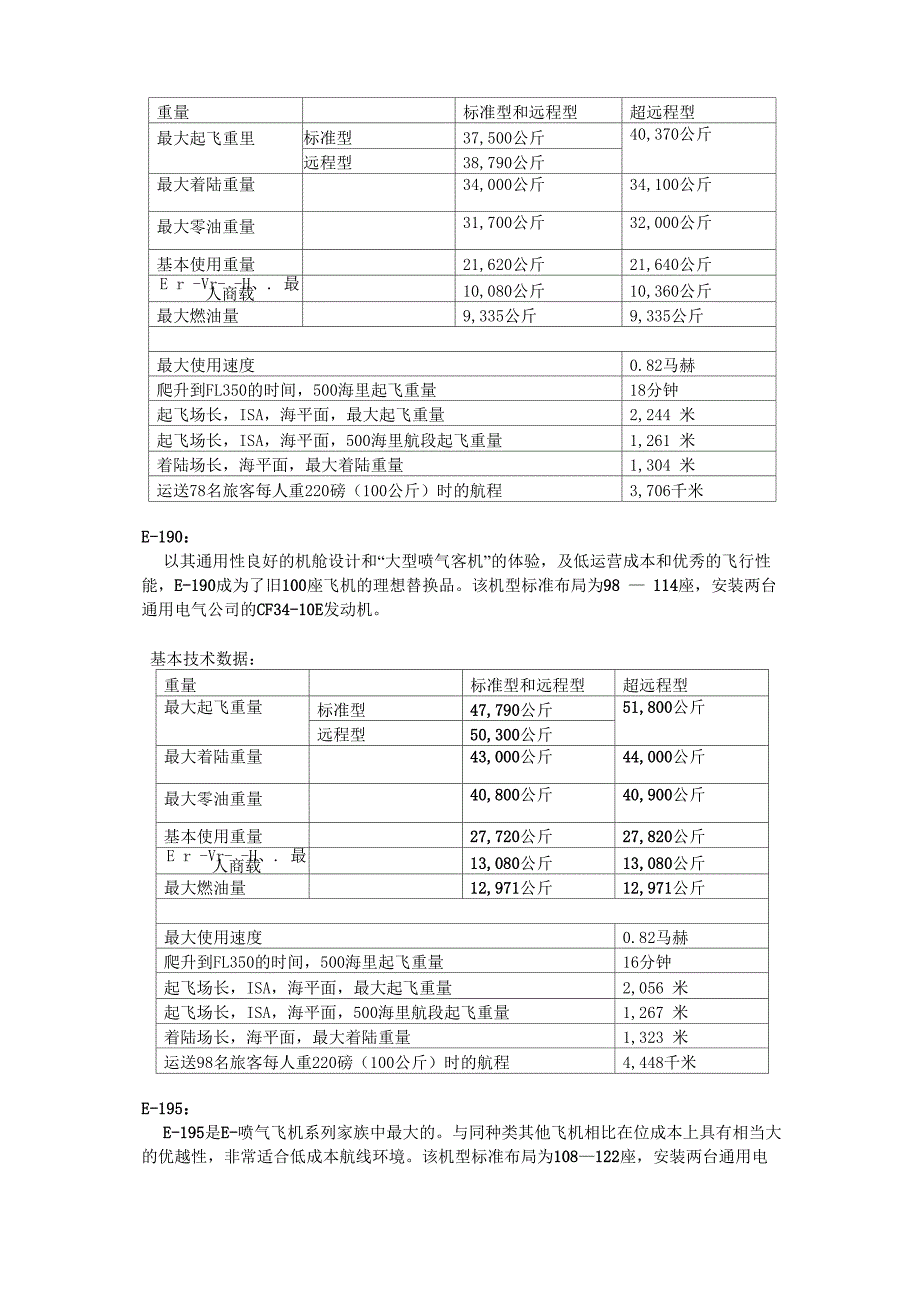 民航百科 航空器介绍 巴西航空工业公司系列介绍_第3页