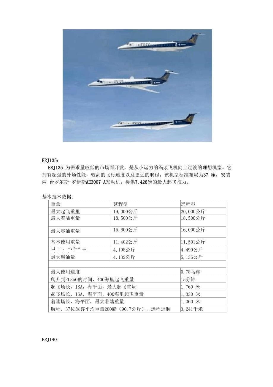 民航百科 航空器介绍 巴西航空工业公司系列介绍_第5页