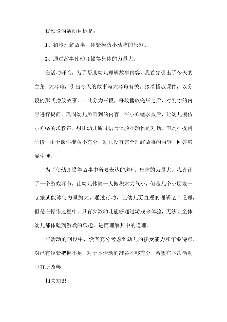 小班语言公开课送大乌龟回家教案反思_第3页