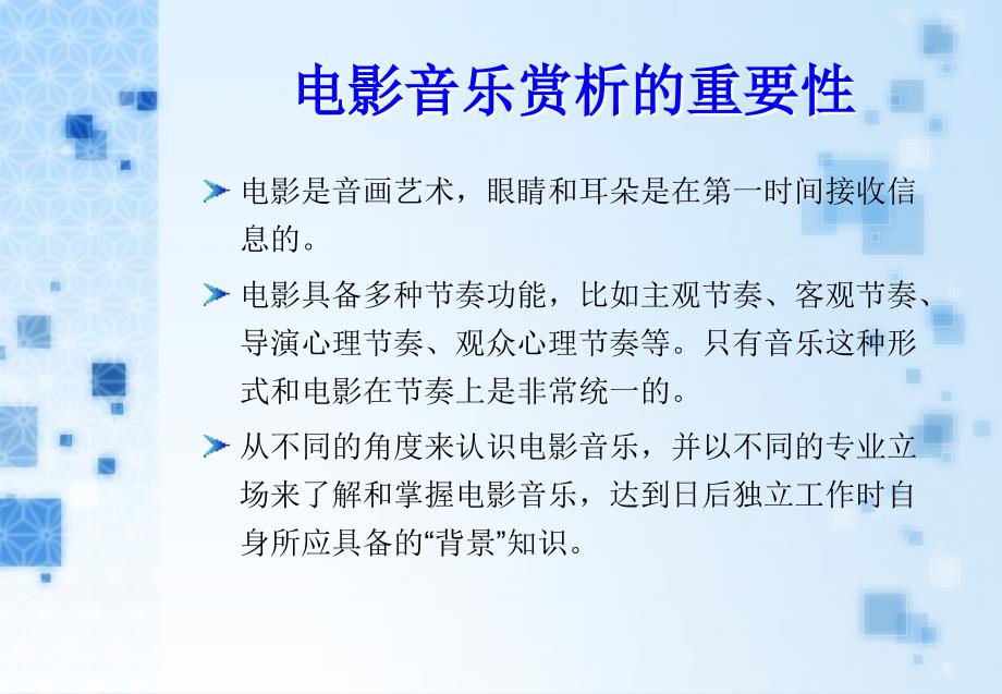 电影音乐的构成元素.ppt_第4页