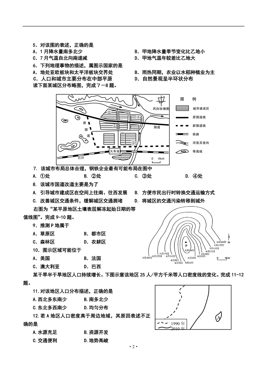 四川省资阳市高中高三第二次诊断考试地理试题及答案_第2页