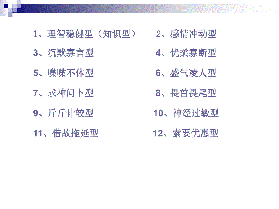 12种客户类型_第3页