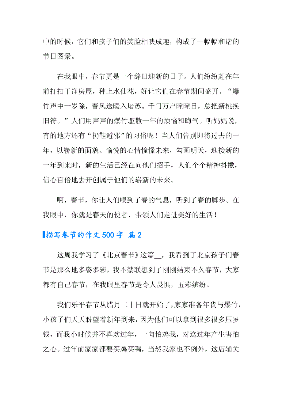 实用的描写节的作文500字汇总十篇_第2页