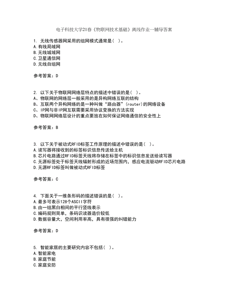 电子科技大学21春《物联网技术基础》离线作业一辅导答案100_第1页