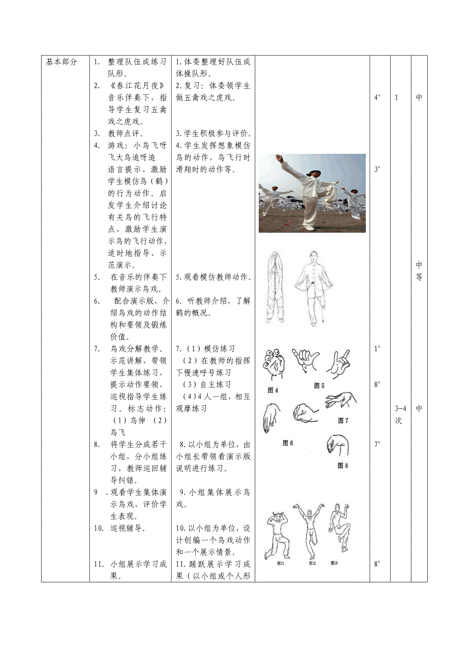 《五禽戏》—鸟戏教学设计_第2页