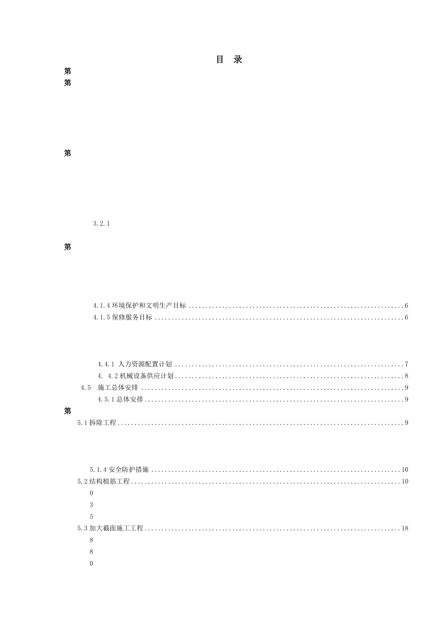 结构加固工程施工方案(共57页)_第2页