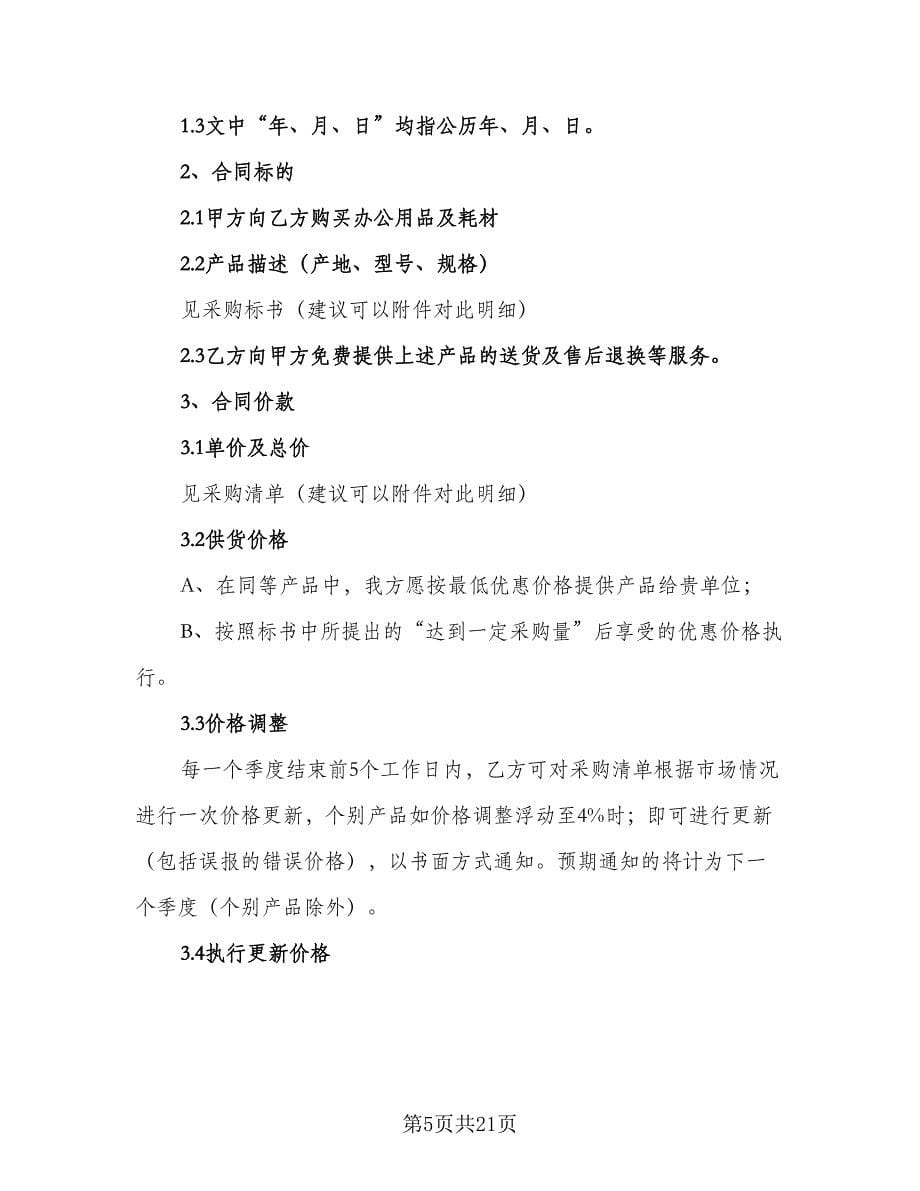 办公室硬装装修协议书标准范文（四篇）.doc_第5页