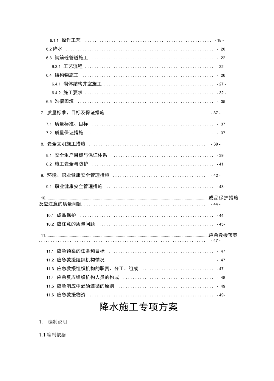 降水施工专项方案培训资料_第3页