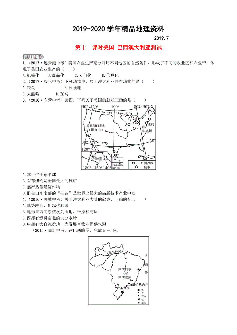 2020山东省潍坊市中考地理一轮复习七年级下册第八章走进国家第十一课时美国巴西澳大利亚测试_第1页