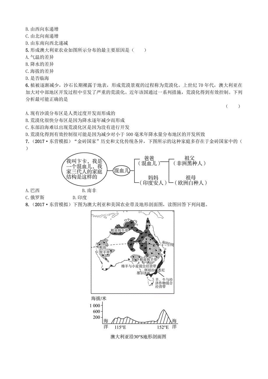 2020山东省潍坊市中考地理一轮复习七年级下册第八章走进国家第十一课时美国巴西澳大利亚测试_第5页