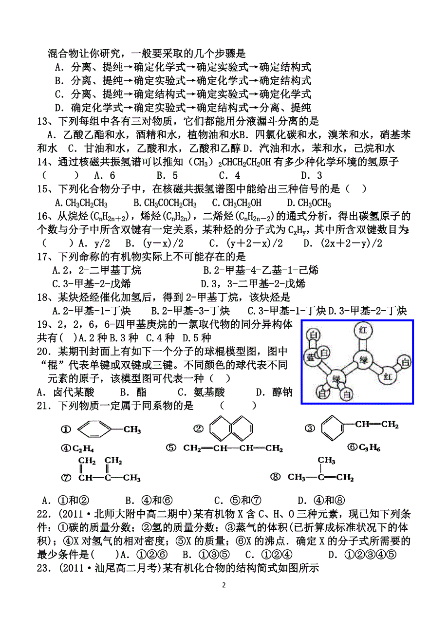 人教版选修5有机化学第一章测试题_第2页
