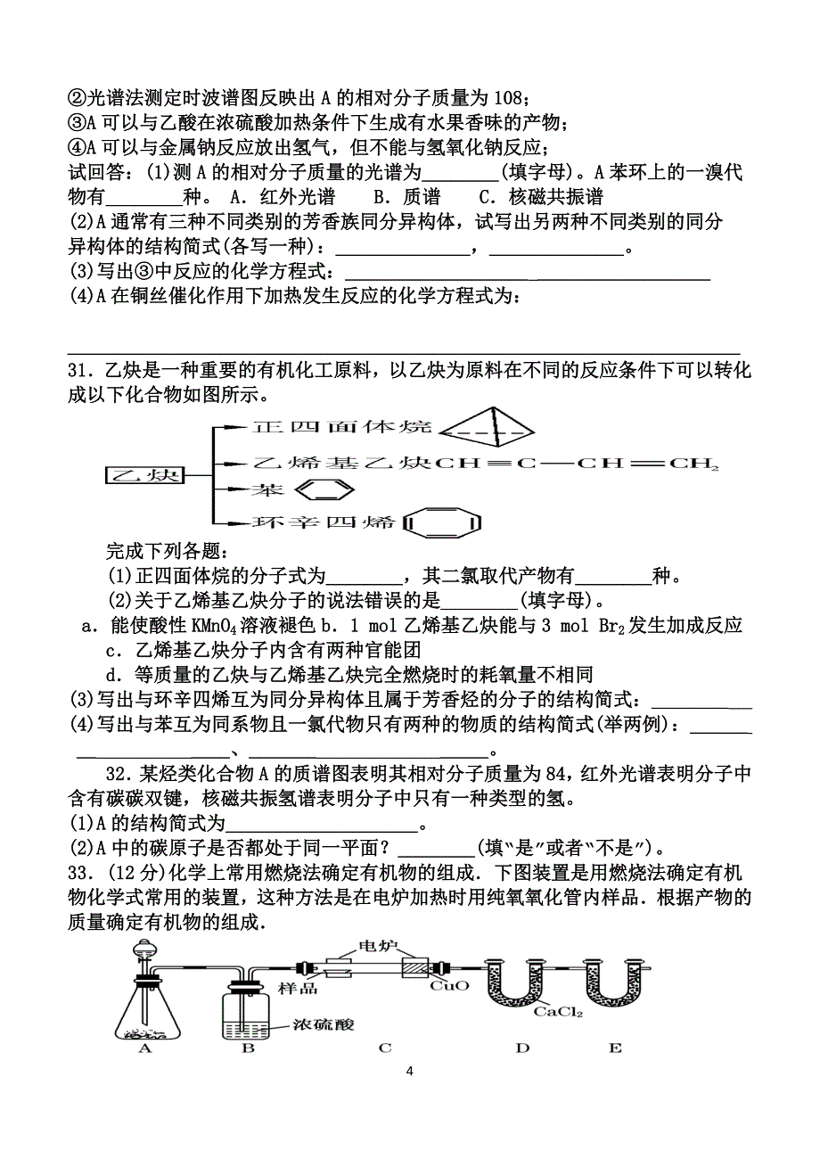 人教版选修5有机化学第一章测试题_第4页