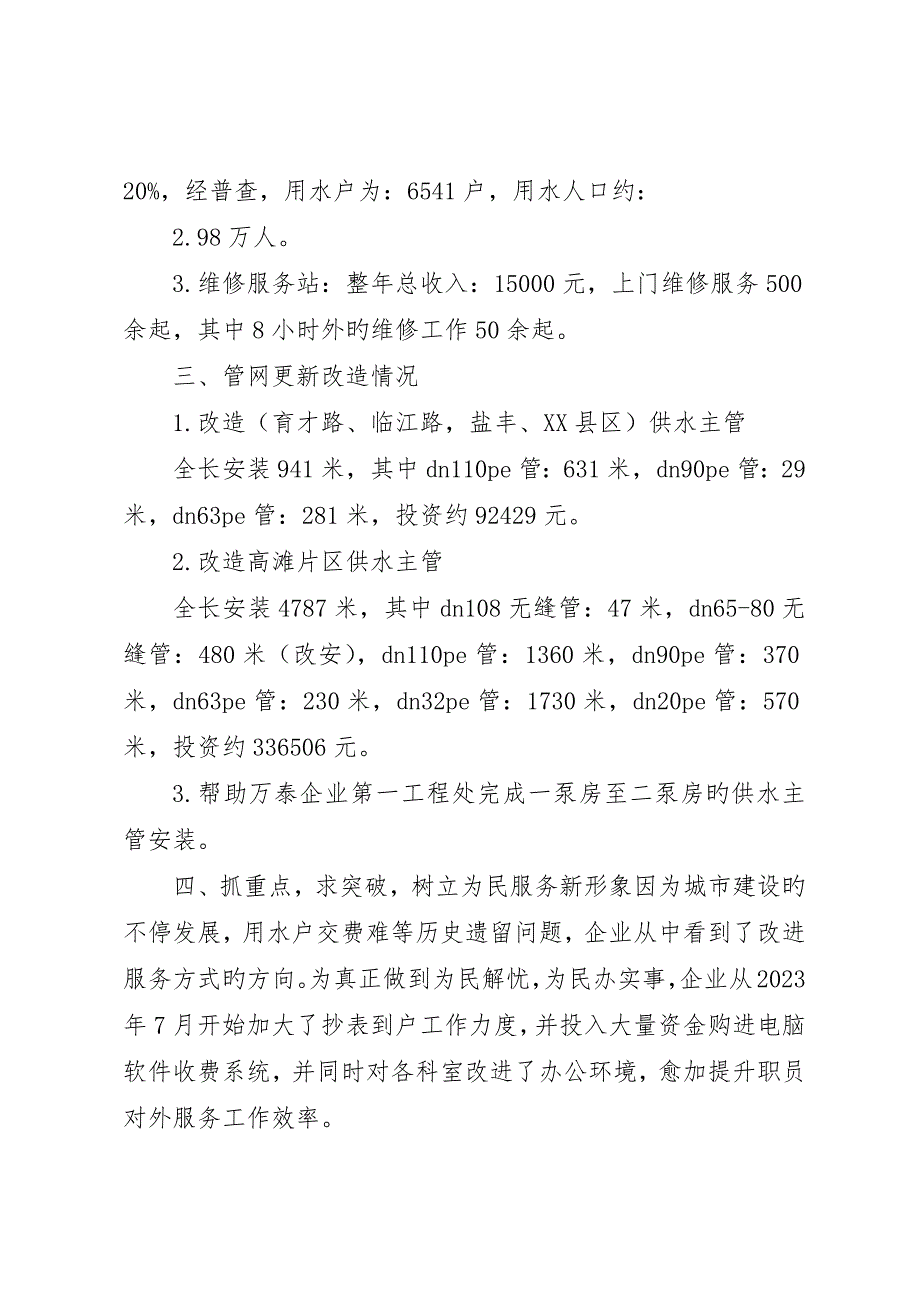 供水半年总结工作总结-供水公司个人工作总结_第2页