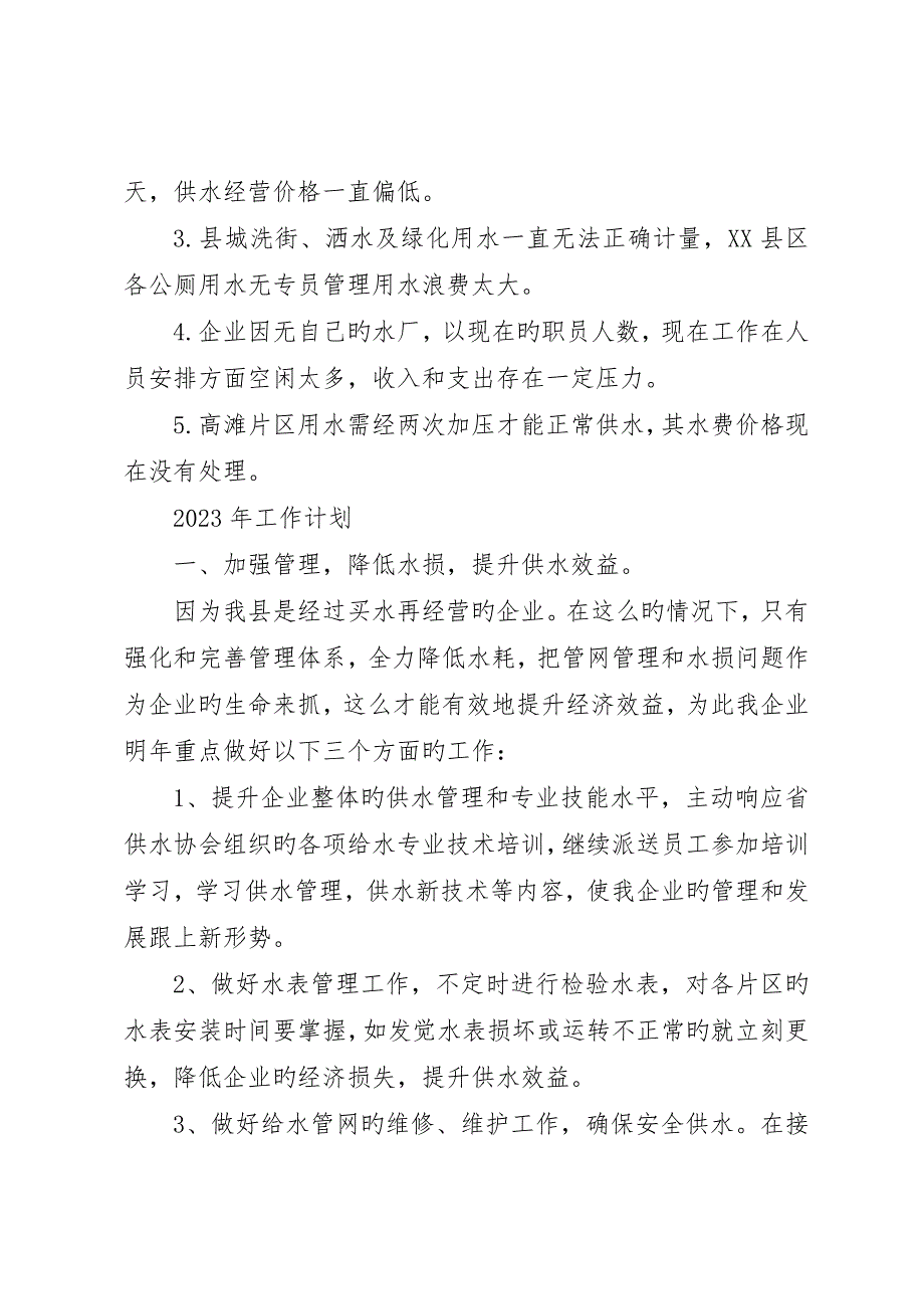 供水半年总结工作总结-供水公司个人工作总结_第4页