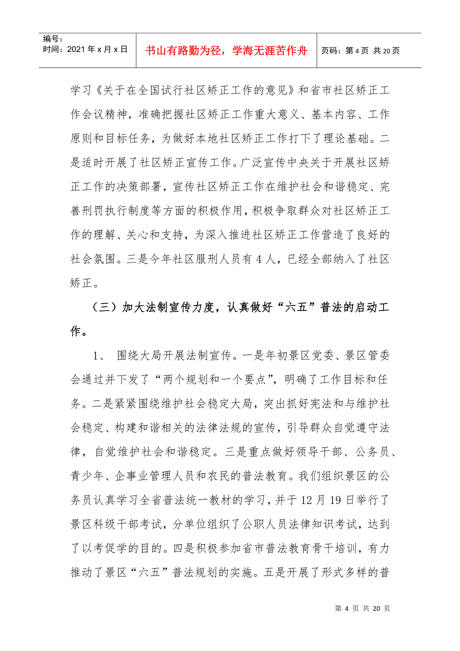 景区XXXX年司法行政工作回顾和XXXX年司法行政工作展望_第4页