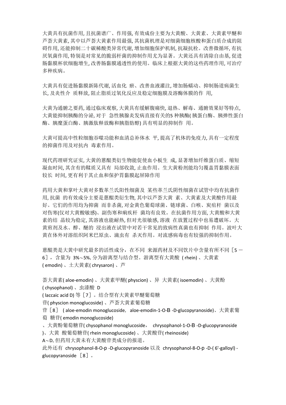 大黄具有抗菌作用_第1页