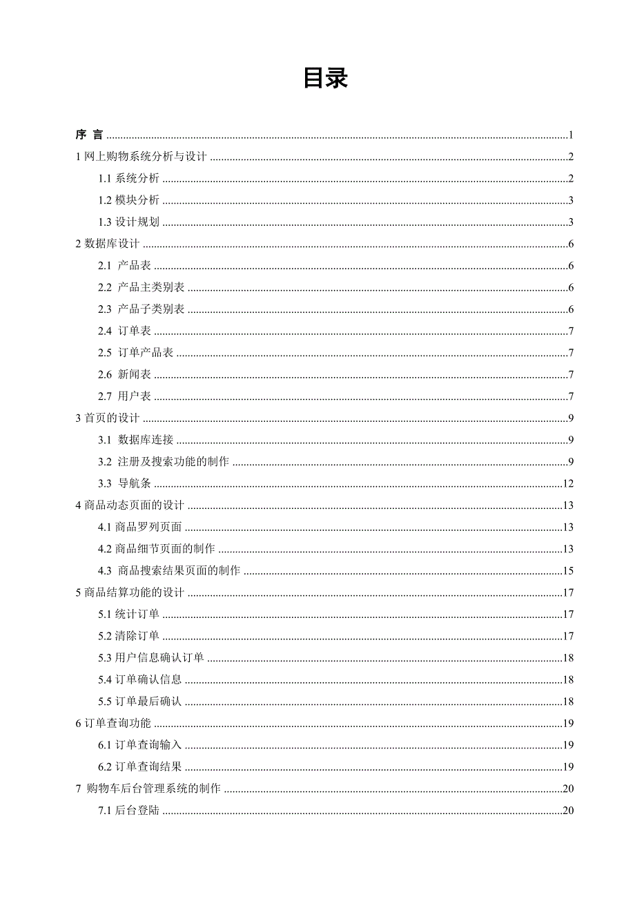 毕业设计论文基于BS模式的网上购物系统设计_第3页