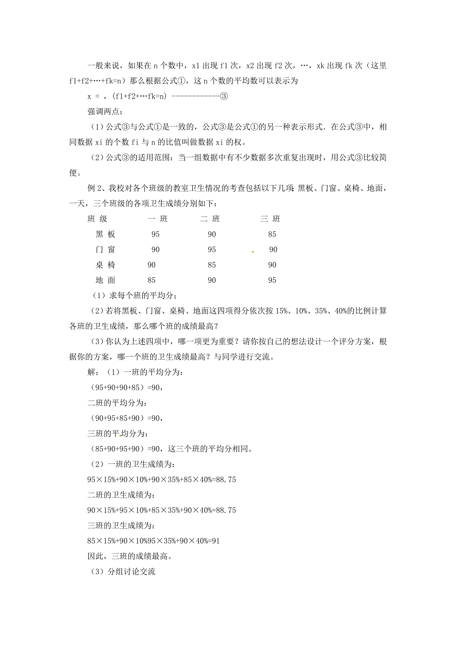 八年级数学下册.3加权平均数教案新版华东师大版教案_第2页