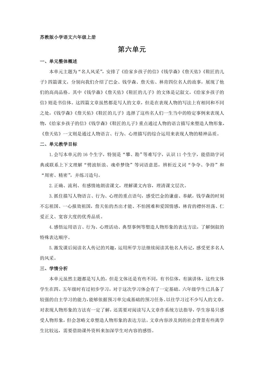 (精品)六上第6单元——薛城临城_第1页