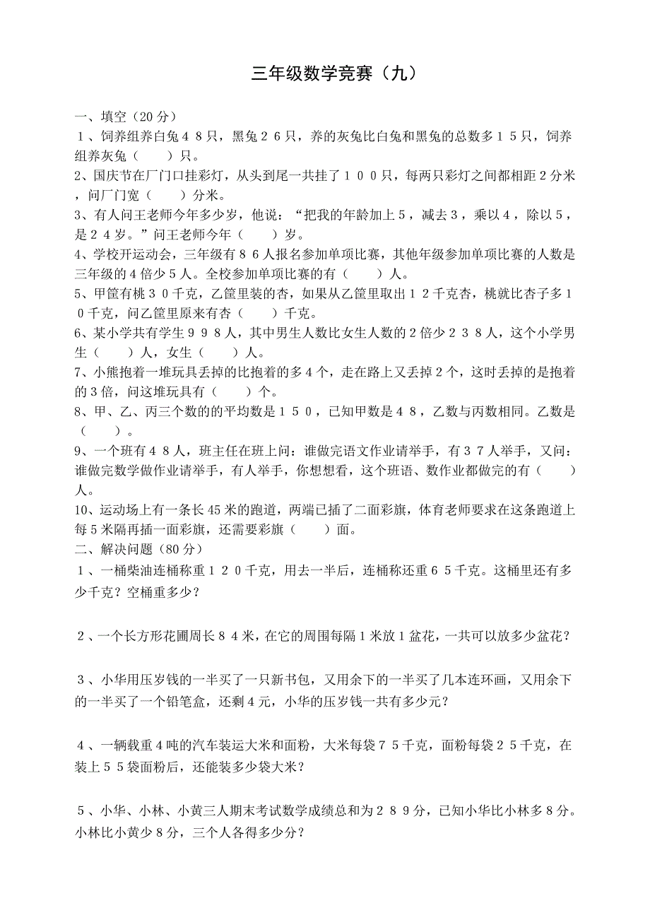 三年级数学竞赛上.doc_第1页