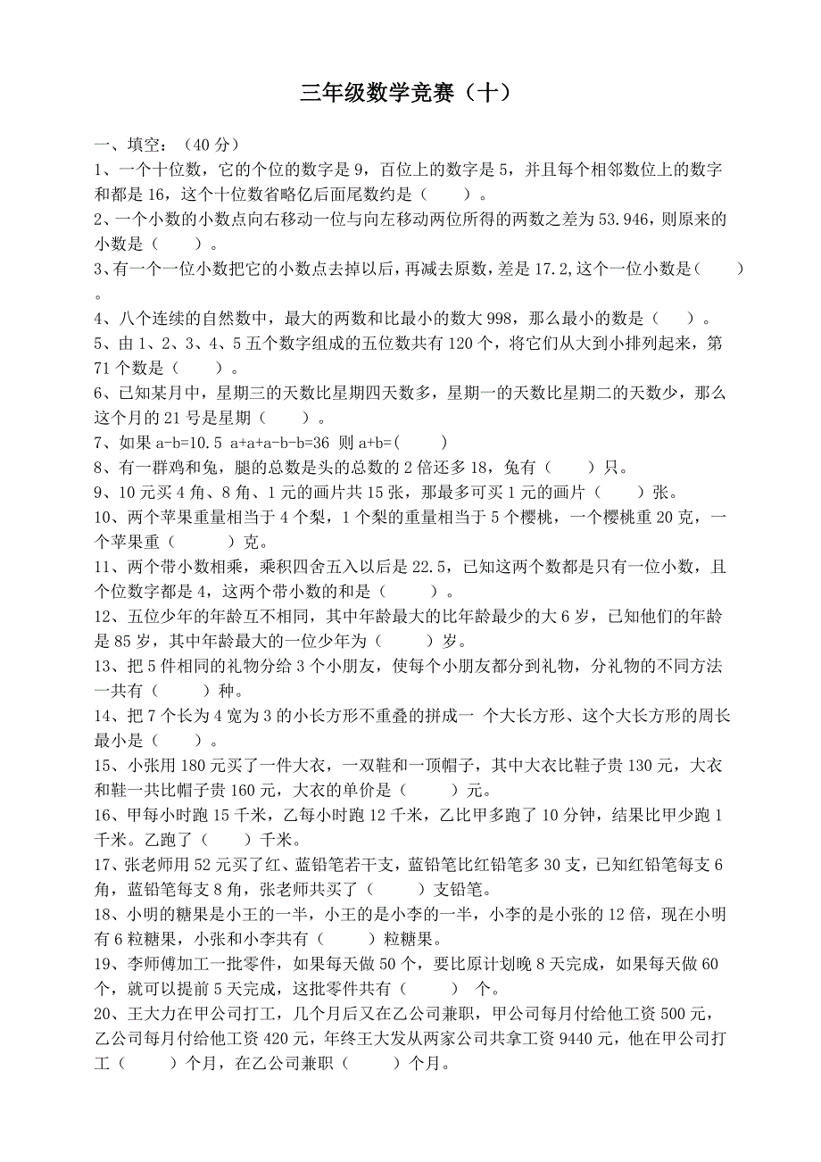 三年级数学竞赛上.doc_第3页