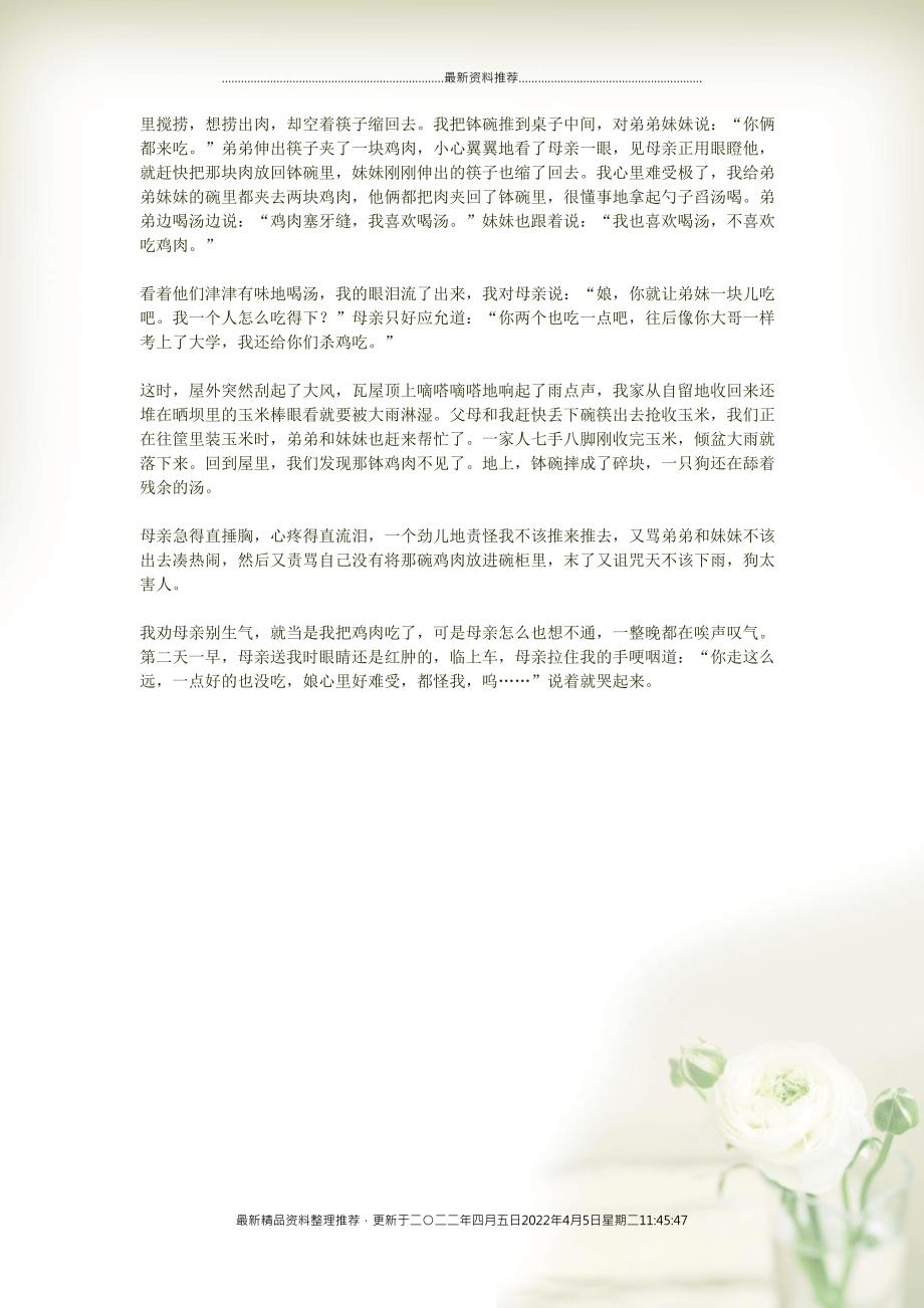 初中语文 文学讨论（美文荐读）疼痛的母爱(共2页DOC)_第2页