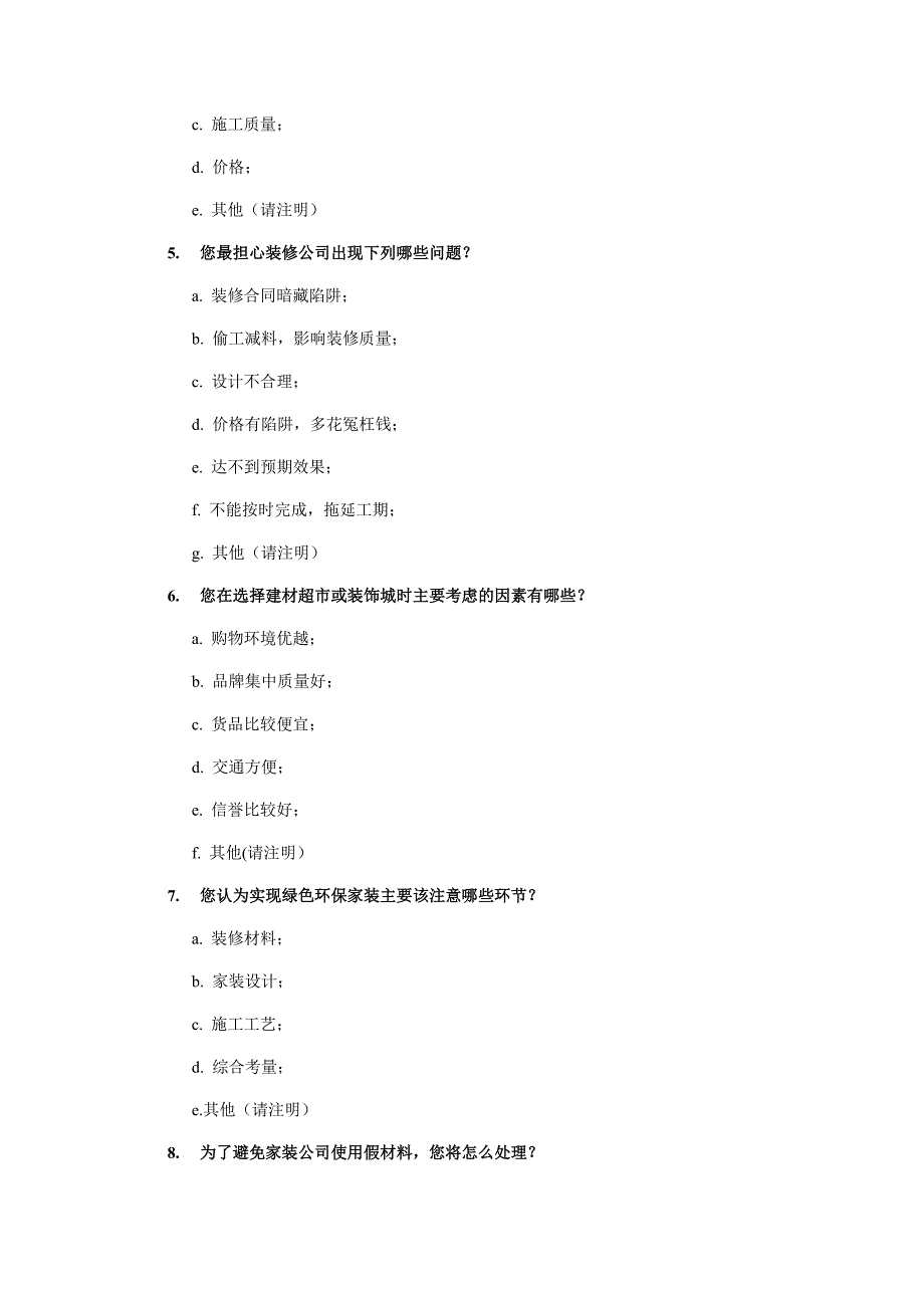 关于家庭装修问卷调查表_第2页