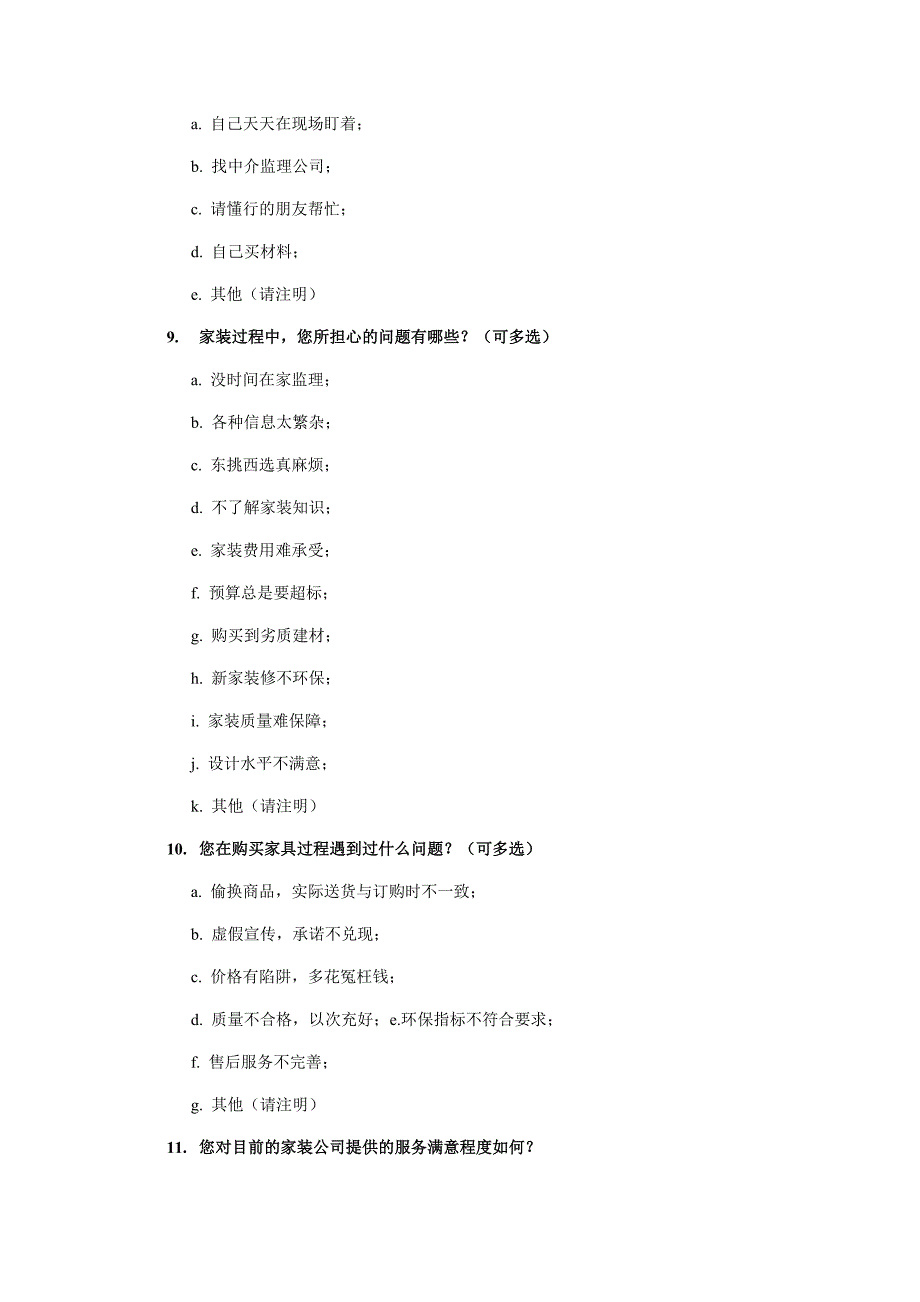 关于家庭装修问卷调查表_第3页