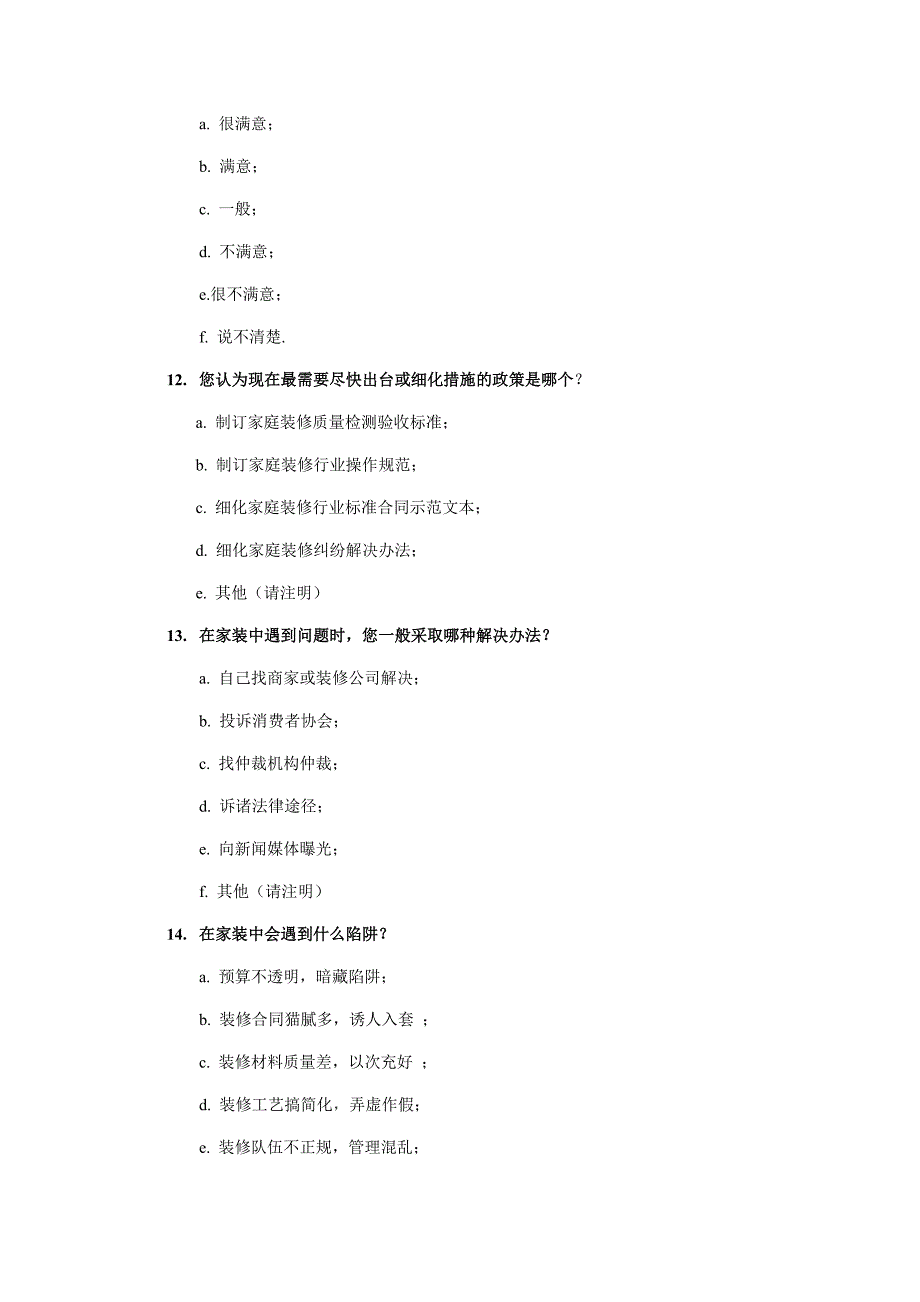 关于家庭装修问卷调查表_第4页