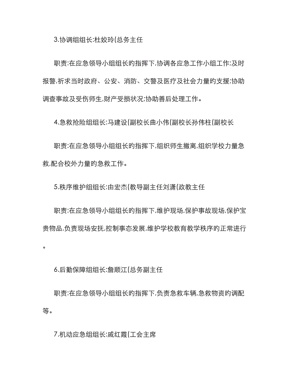 2023年安全事故应急预案汇编_第2页