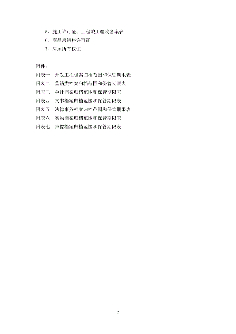 关于进一步加强档案管理的几点意见_第2页