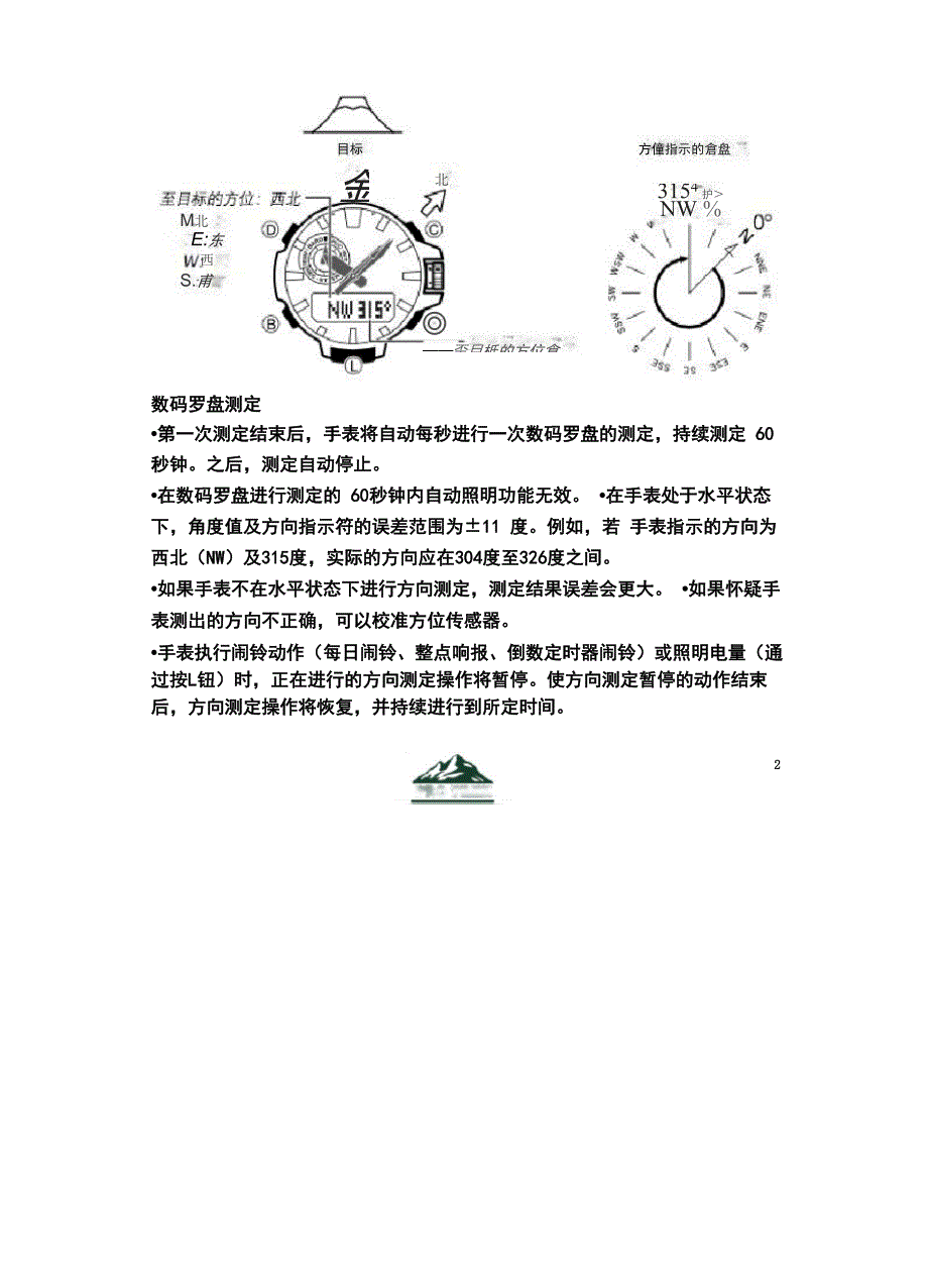 卡西欧PRO TREK PRW-6000使用手册-方向、高度、气压、温度测量方法_第2页