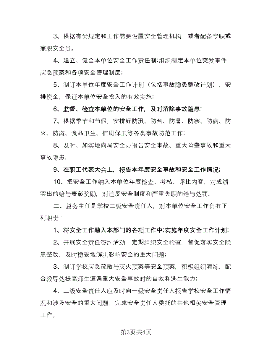 试验安全责任协议书律师版（2篇）.doc_第3页