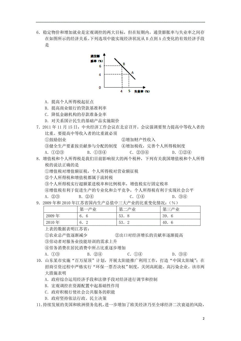 高三政治2月份百题精练1_第2页