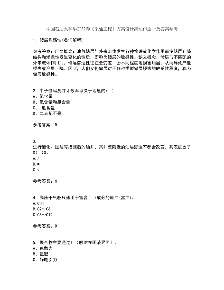 中国石油大学华东22春《采油工程》方案设计离线作业一及答案参考7_第1页