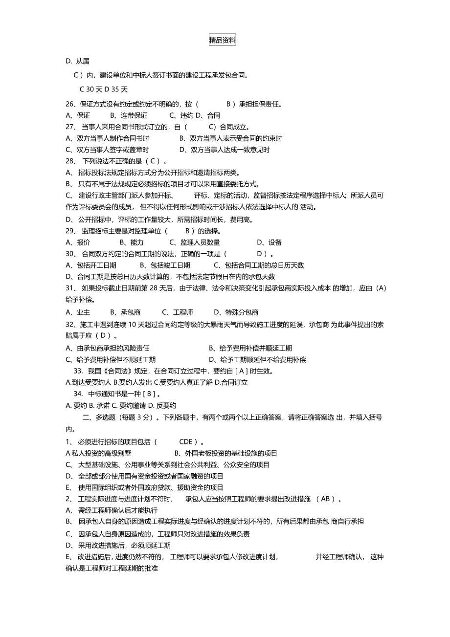 工程预算相关试题x_第5页