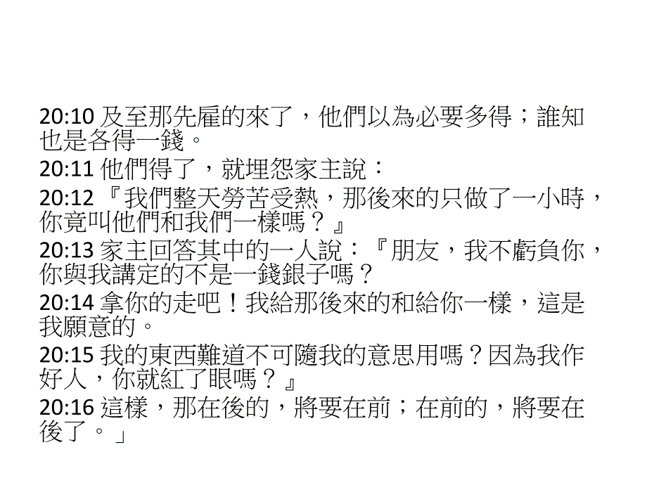 葡萄园工人的性格_第3页