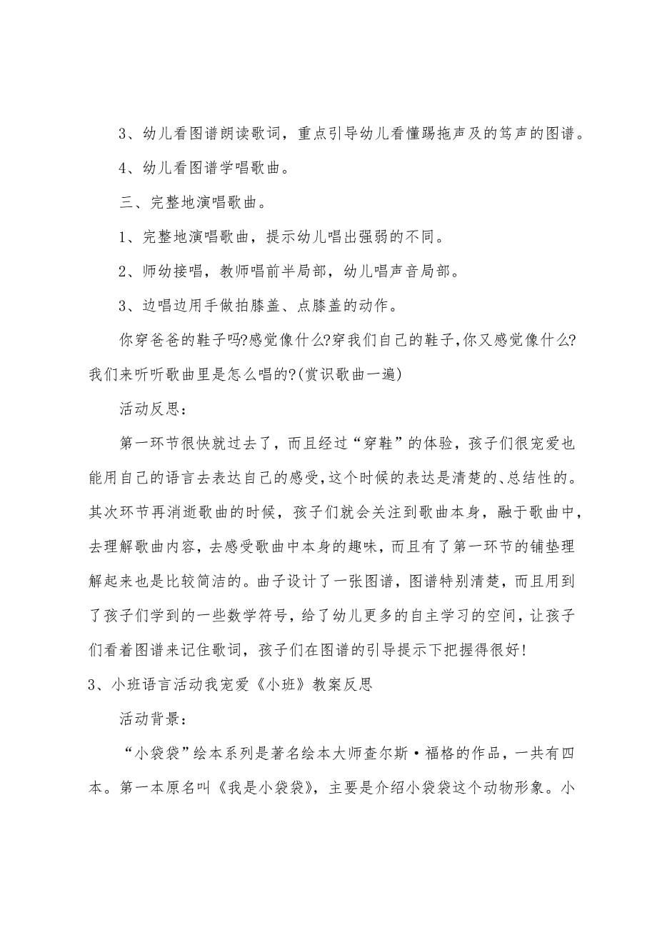 小班主题大床和小床教案反思.doc_第5页