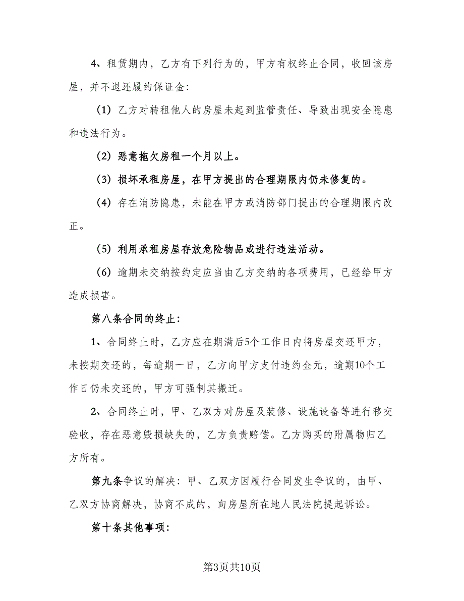 家电齐全住房出租协议例文（三篇）.doc_第3页