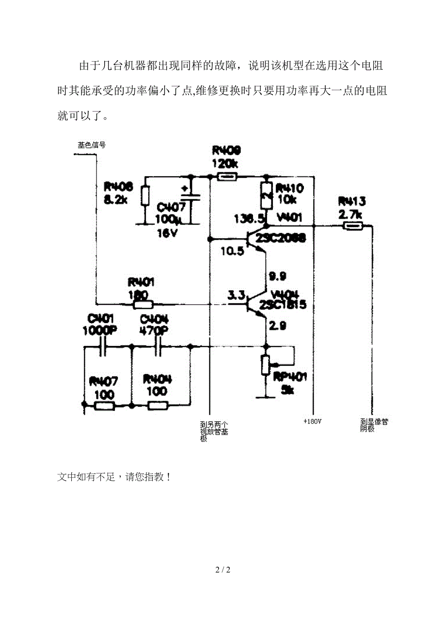 厦华XT—7687T G型彩电光栅变暗的维修_第2页