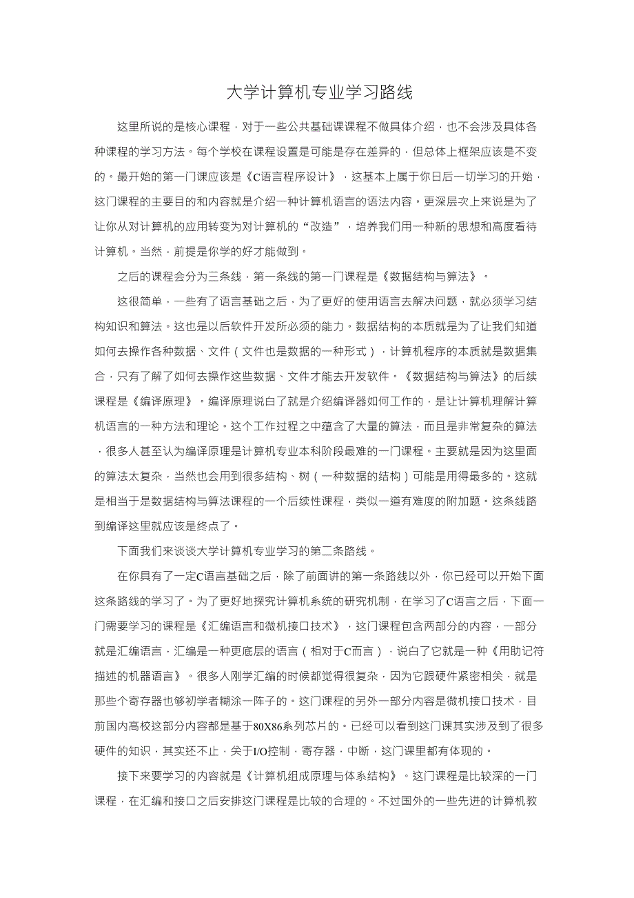 大学计算机专业学习路线_第1页